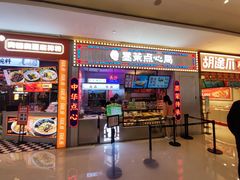门面-墨茉点心局(国金街店)