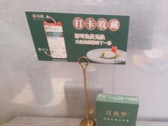 -江南里·新浙菜(苏州大悦城店)
