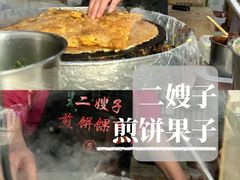 -清真·二嫂子煎饼果子(卫津路总店)