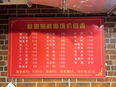-赵璐海鲜面馆(德行路店)