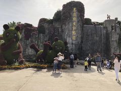 -西安秦岭野生动物园