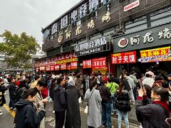 -马文章胖子甑糕(洒金桥店)