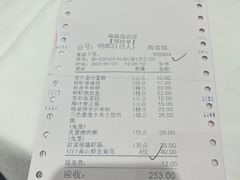 账单-南海迎宾馆·经典南海菜
