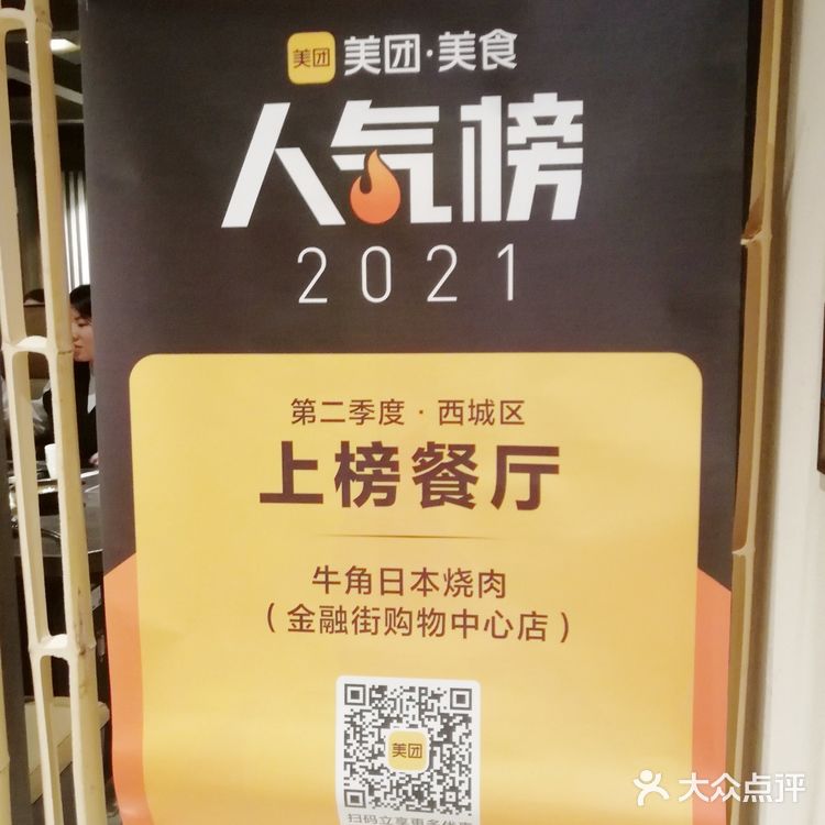 牛角日本烧肉 滋滋冒油的过瘾感！ [加油]