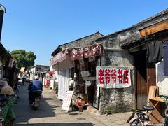 -绍兴书圣故里景区