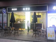 门面-茉沏(万科美好广场店)