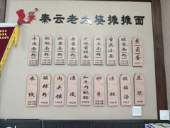 菜单-秦云老太婆摊摊面(磁器口店)