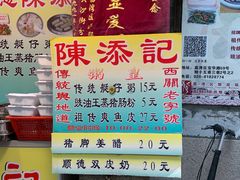 -陈添記·祖傳爽鱼皮·西关老字号(广州首店)