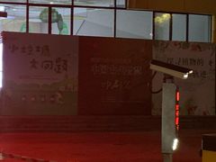 -中国杭州低碳科技馆