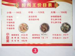 -醉鸡王干锅汤锅