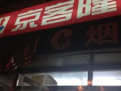 -京捷生鲜超市(红庙北里店)