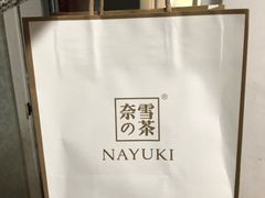 -奈雪的茶(湖滨银泰in77C区PRO店)