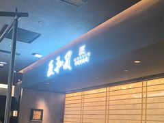 -匠和风精致料理(春熙路群光广场店)