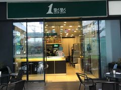 门面-1点点(中国铁建广场店)