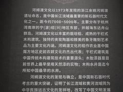 -河姆渡遗址博物馆