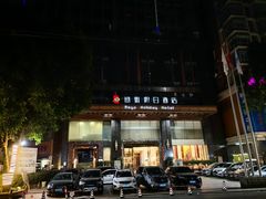 -博雅假日酒店(广州白云山万达广场店)