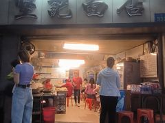 -坚记面店(一德路店)