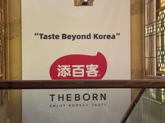 -本家·添百客韩国料理(泰然店)