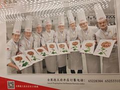 -北京全聚德(王府井店)