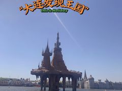 -大连海昌发现王国主题公园