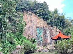 -莫干山风景区