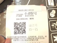 -海底捞火锅(八佰伴店)