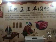 -王五羊肉粉(大东海店)