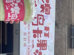 -南澳岛打卡果汁冰公司