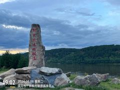 -北极村旅游风景区