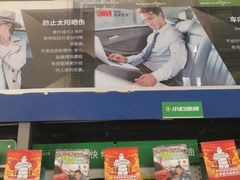 -捷之洁·米其林轮胎汽车维修保养(浦江镇江月路店)