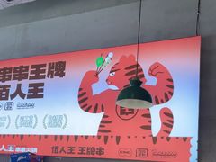 -佰人王串串香火锅(洋珠巷店)