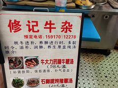 -修记牛杂店(同华东一路店)