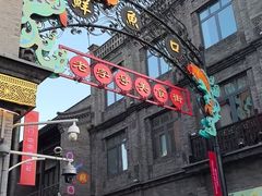 -北京前门大栅栏