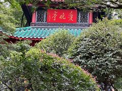 -岳麓山风景名胜区