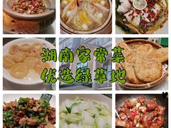 -绿草地·湘菜(酃湖师院店)