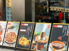 -椒馋小馆(绿源路店)