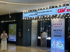 -CGV影城(滨江天街IMAX店)