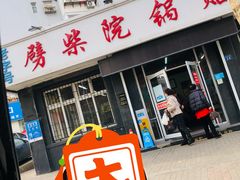 门面-劈柴院锅贴(沈阳路店)