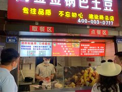 门面-周签签锅巴土豆(建设路总店)