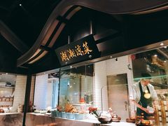 门面-佬麻雀·新湘菜(珠海金发购物中心店)