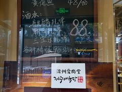 -济州爱肉堂(总店)