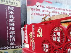 -陵水黎族自治县苏维埃政府旧址