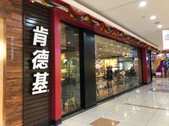 门面-肯德基(吴江万宝大润发店)