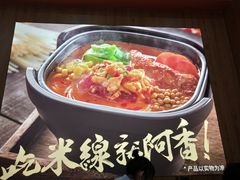-阿香米线(天津凯德餐厅店)