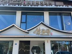 -紫藤园·天目湖大鱼头(南山竹海店)