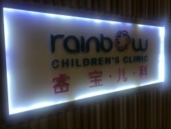 -睿宝儿科·眼科·口腔(静安大悦城门诊部)