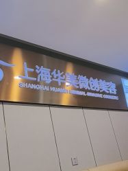 -上海华美医疗美容医院