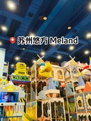 -meland亲子乐园•派对•研学(苏州悠方购物中心店)