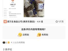 -邵万生食品公司(南京东路店)