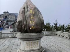 -南岳衡山风景名胜区